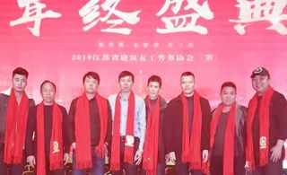 19年江苏瓦工协会年会赞助商鲁科重工恭贺年会圆满完成