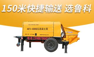 细石输送泵价格贵吗-免费安装调试包会操作[鲁科重工]
