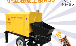 56米小型混凝土泵车价格怎么看-选择不用再纠结[鲁科重工]