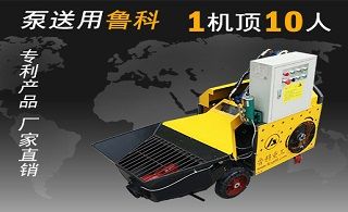 二次结构泵实用不-一机顶5人很实用[鲁科重工]