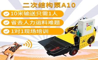 二次构造柱输送泵恒奥要多少钱-省60%人工成本