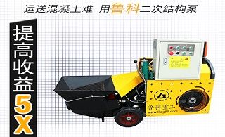 苏州小科二次构造泵怎么样-拥有可以更快泵送的方法[鲁科重工]