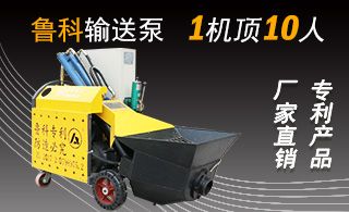 保养好恒奥二次构造输送泵-提高施工效率[鲁科重工]