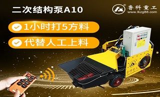连云港二次结构混凝土泵泵送高砂率混凝土-是否砂率越高越容易泵送[鲁科重工]