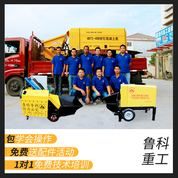 二次结构小地泵鲁科重工 二次结构小地泵鲁科重工