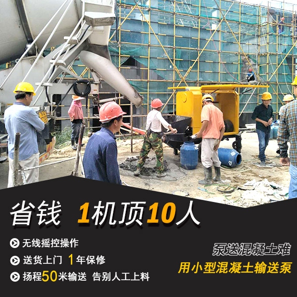 小型混凝土输送泵好用吗