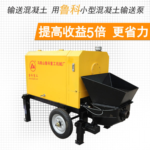 泊科琪混凝土拖泵