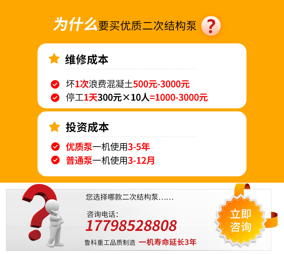 二次构造柱泵