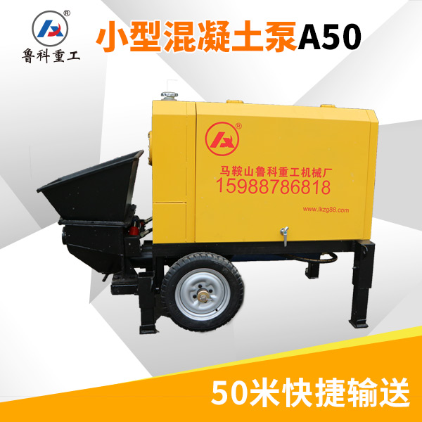 贵州小型混凝土泵价格