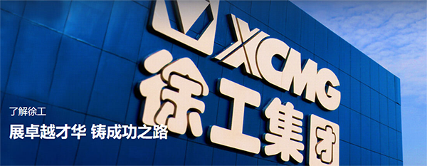 徐工股份 徐工股份