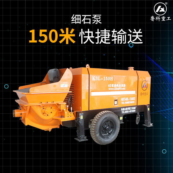 细石混凝土泵 科尼乐.jpg 细石混凝土泵 科尼乐.jpg