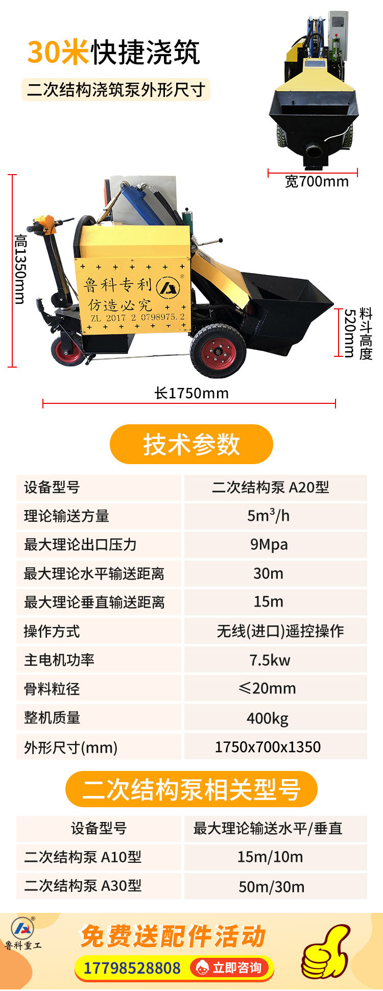 丽水新型二次结构浇筑泵.jpg