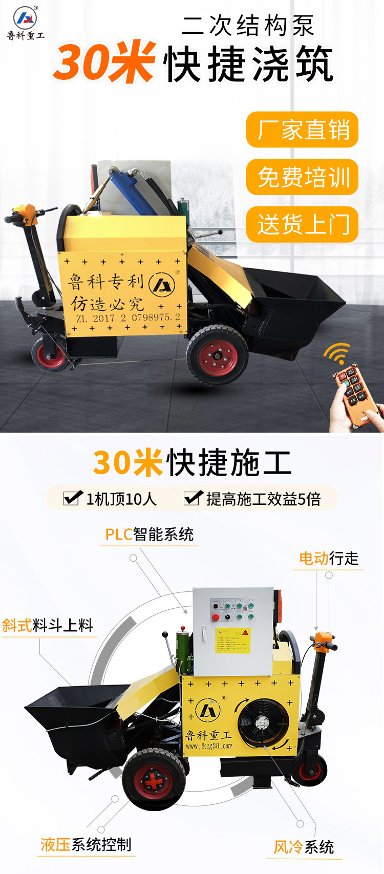 鲁科重工二次结构泵遥控器没电了.jpg