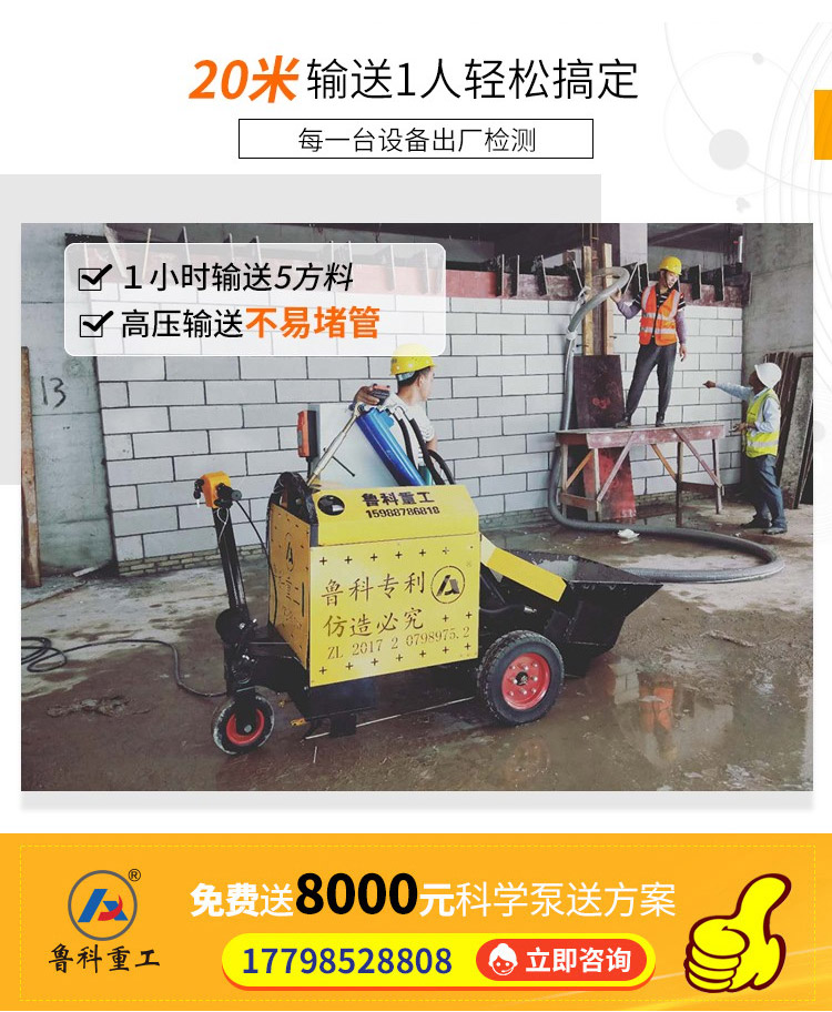 鲁科重工二次结构泵小型.jpg