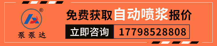 液压湿喷机