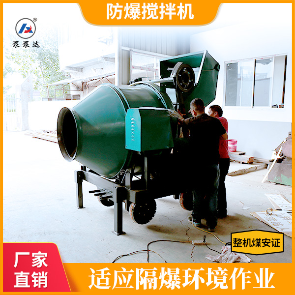 煤矿用搅拌机.jpg