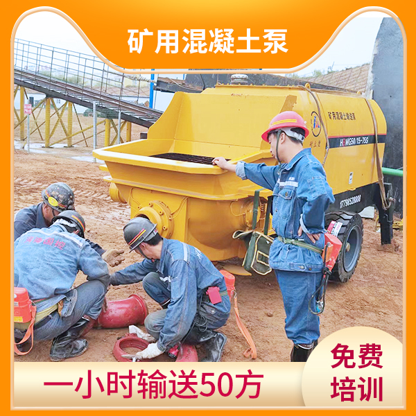 矿用防爆混凝土输送泵.jpg