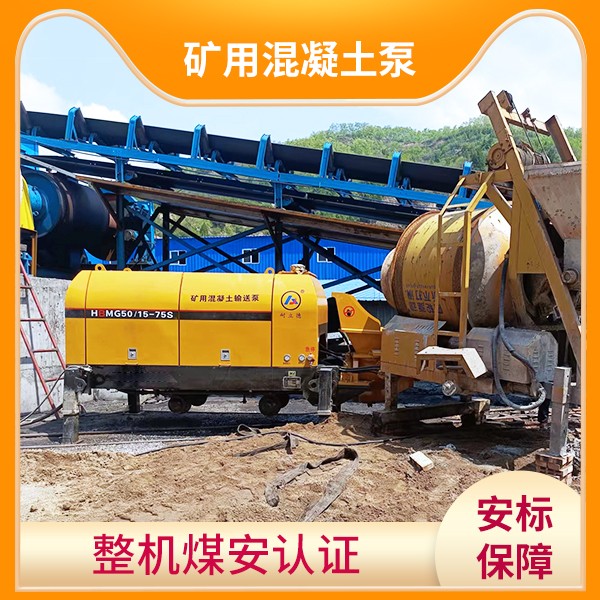 矿用防爆混凝土输送泵.jpg