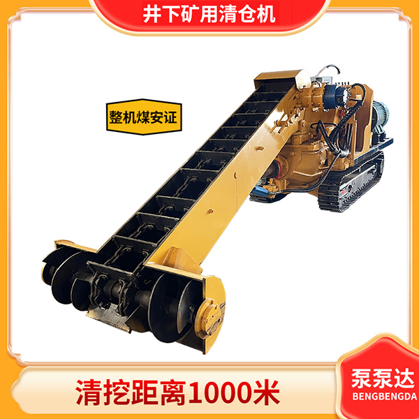 井下矿用清仓机主图1.jpg