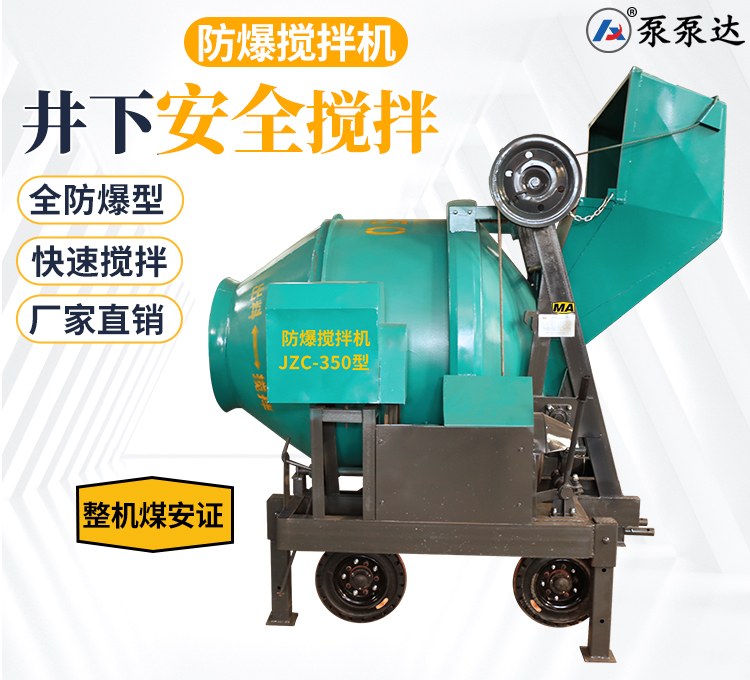 防爆搅拌机