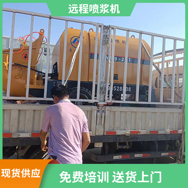 远程喷浆机.jpg