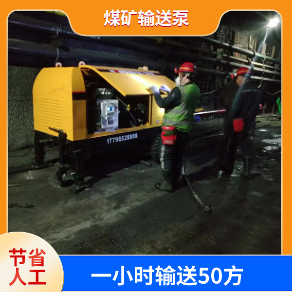 煤矿用混凝土输送泵.jpg