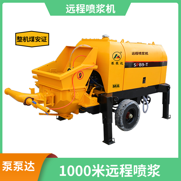  远距离喷浆机.jpg