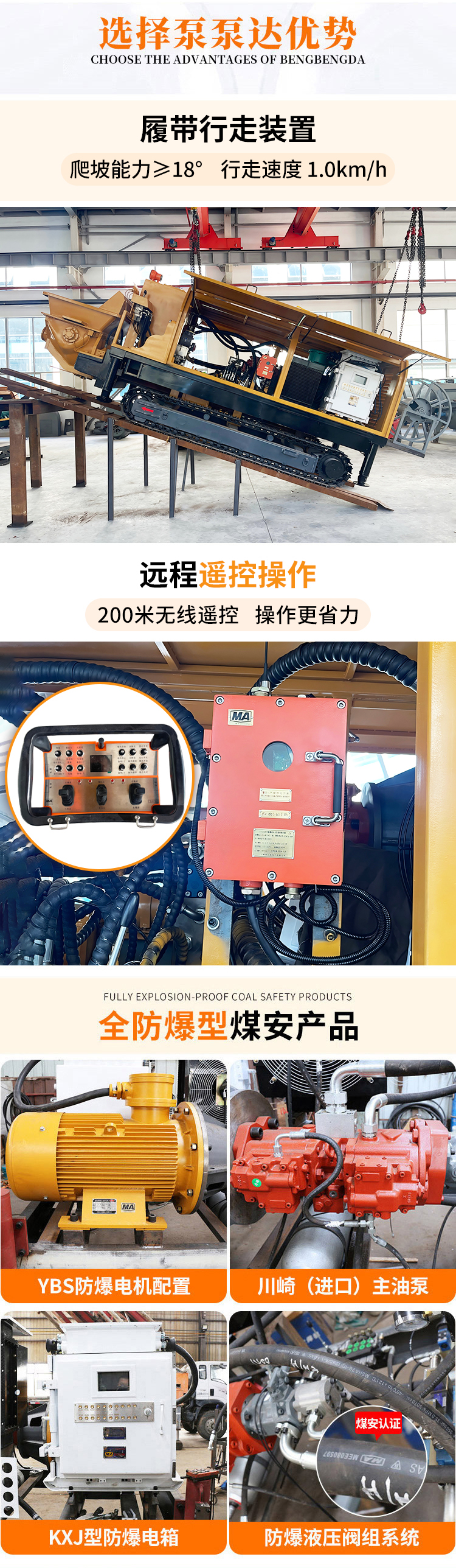 矿用混凝土泵车