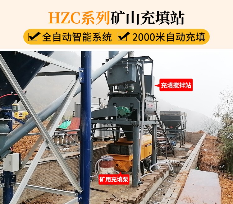 矿山充填站