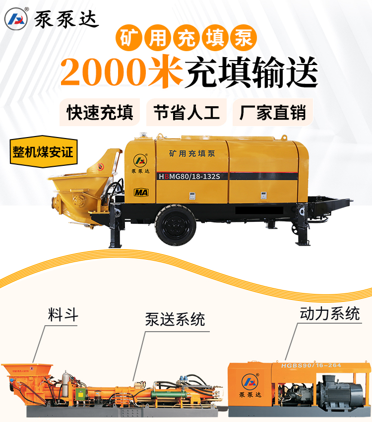 矿用充填泵