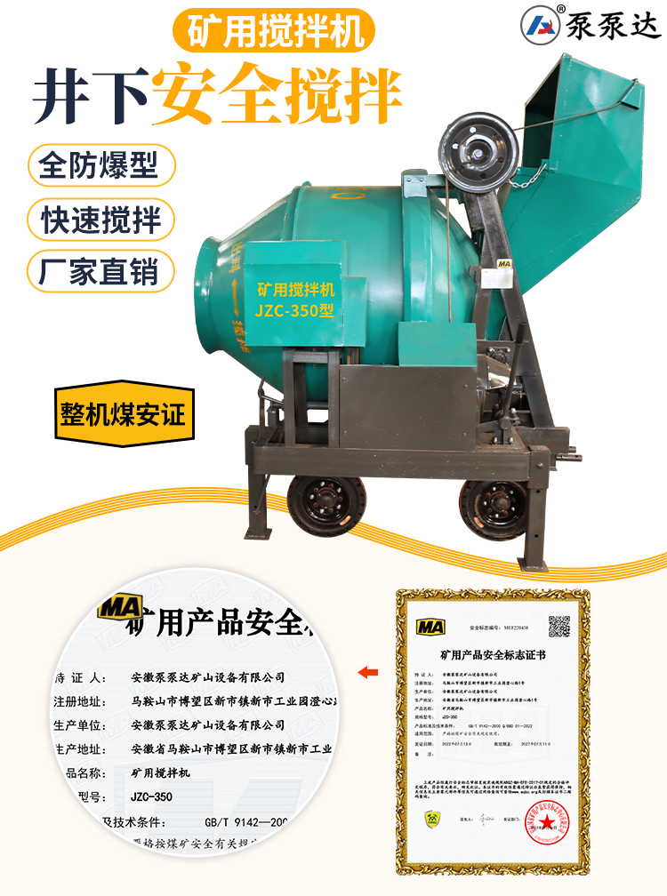 矿用搅拌机
