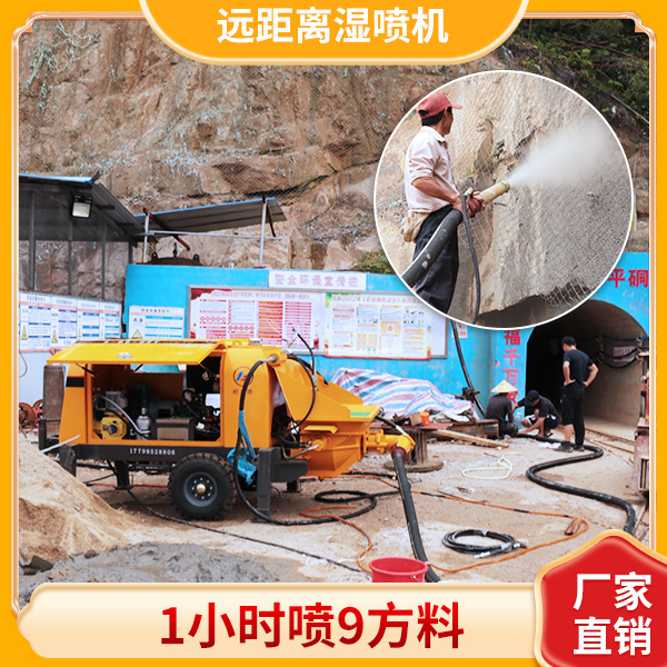 远程喷浆机.jpg 远程喷浆机.jpg