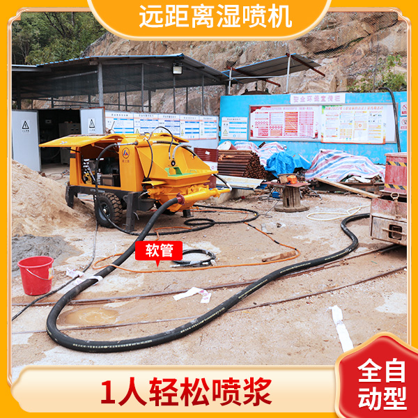 远程喷浆机.jpg 远程喷浆机.jpg