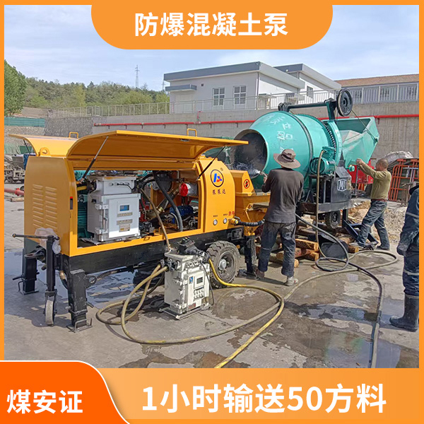 防爆矿用混凝土泵.jpg