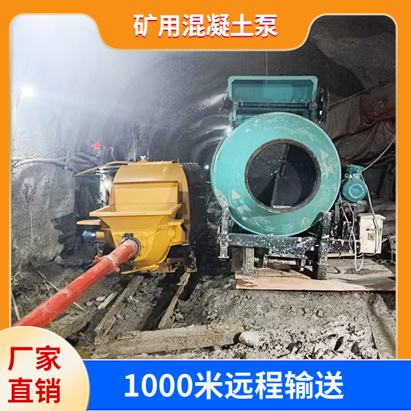 矿用混凝土输送泵.jpg