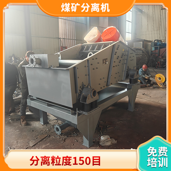 矿用振动筛式固液分离机.jpg
