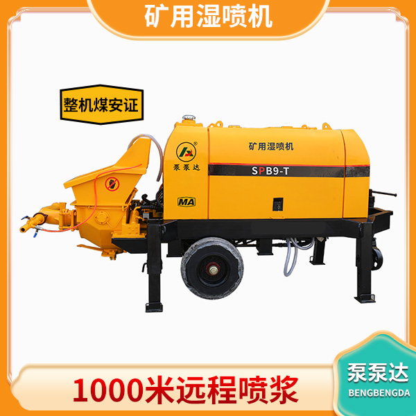 矿用湿喷机.jpg 矿用湿喷机.jpg