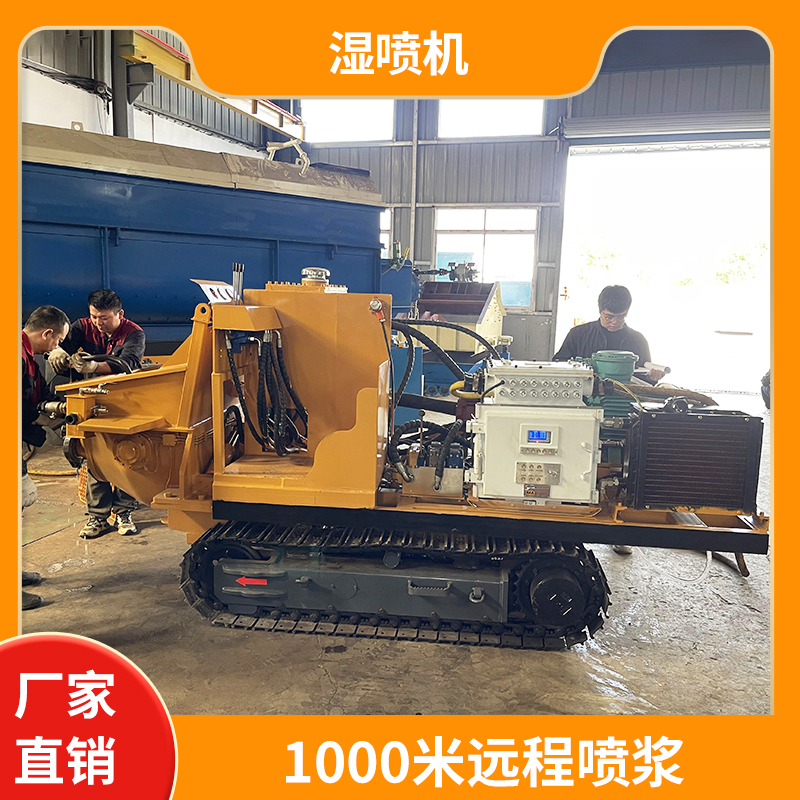 煤矿用湿喷机.jpg 煤矿用湿喷机.jpg