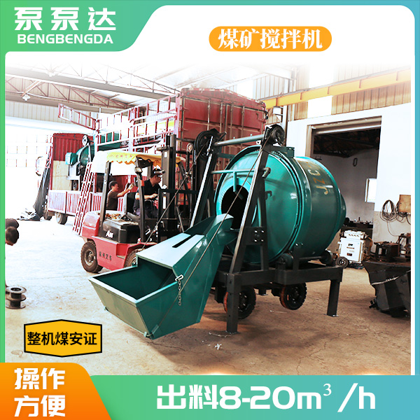  防爆混凝土搅拌机.jpg