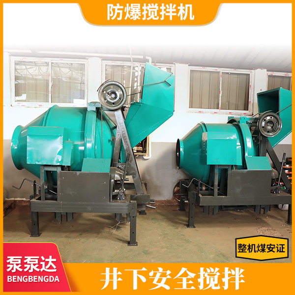矿用混凝土搅拌机厂家.jpg